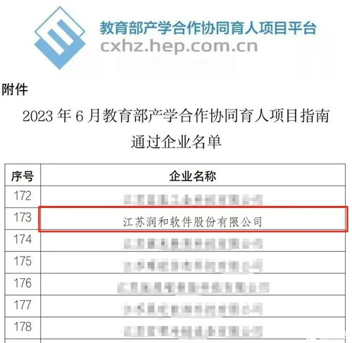 openharmony首個 潤和軟件獲批教育部產(chǎn)學(xué)合作協(xié)同育人項目,火熱報名中