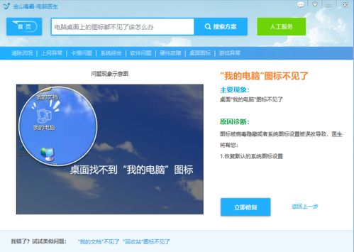 計算機這個軟件在桌面不見了,電腦桌面上的圖標都不見了該怎么辦