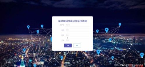 計(jì)算機(jī)畢設(shè)ssm菜鳥驛站快遞分發(fā)系統(tǒng)l6jp3 開題 源碼