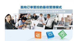臨沂金蝶軟件-臨沂云朵信息技術_數碼、電腦_世界工廠網