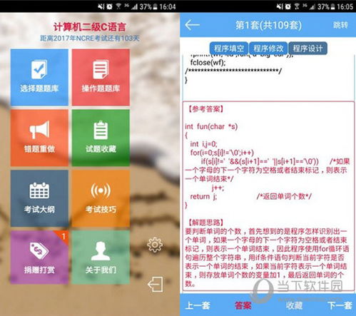 學計算機等級考試電腦版軟件,計算機二級考試寶典電腦版
